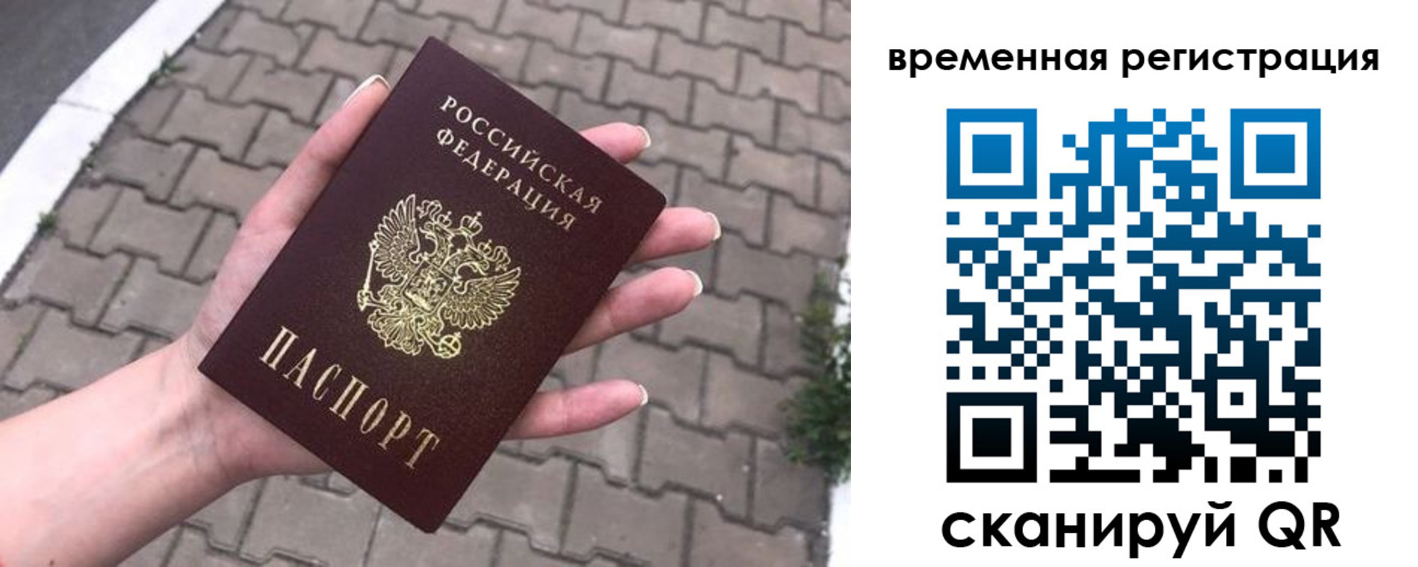 прописка законно в Шахтах