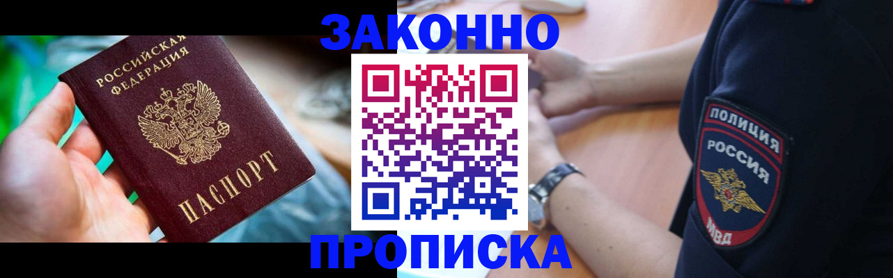 где прописаться в Шахтах