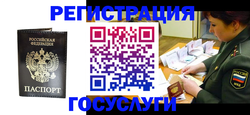 прописка для работы в Шахтах