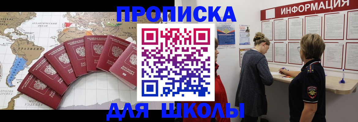 прописка законно в Шахтах
